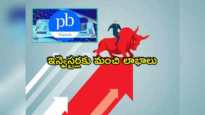 Policybazaar: లాభాల్లో మార్కెట్లు.. టాప్ ట్రెండింగ్‌లోకి ఫిన్‌టెక్ స్టాక్..  ఒక్క రోజే ఎంత పెరిగిందంటే?