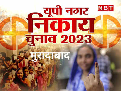 UP Nagar Nikay Chunav: सपा के गढ़ में BJP लगा चुकी है सेंध, क्या होगा मुरादाबाद निकाय चुनाव परिणाम, पूरी डिटेल