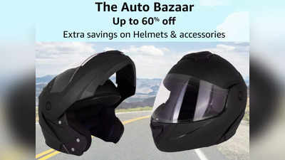 Stylish Helmet Price: एक्सीडेंट से सुरक्षा और लू से भी बचाएंगे ये हेलमेट, Auto Bazaar के ऑफर्स का उठाएं फायदा