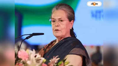 Sonia Gandhi : সমমনোভাবাপন্নদের সঙ্গে জোট, সর্বভারতীয় তকমা হারানোর পর তৃণমূলকে বার্তা সোনিয়ার?