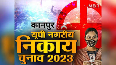 UP Nagar Nikay Chunav 2023: कानपुर निकाय चुनाव में मुस्लिम-SC वोटर होंगे गेम चेंजर, BJP की बढ़ सकती है टेंशन