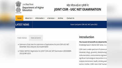 CSIR-UGC NET दिसंबर 2022- जून 2023 परीक्षा के लिए रजिस्ट्रेशन की तारीख बढ़ी, ऐसे करें अप्लाई