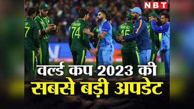 World Cup 2023: इन दो शहरों में करवाओ हमारे मैच, पाकिस्तान ने की भारत में होने वाले वर्ल्ड कप के लिए फरमाइश