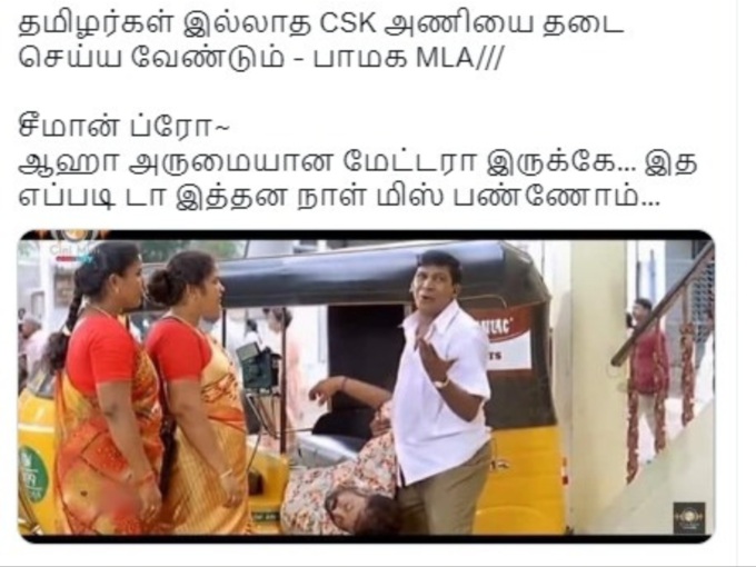 CSK தடை மீம்ஸ் வைரல்..