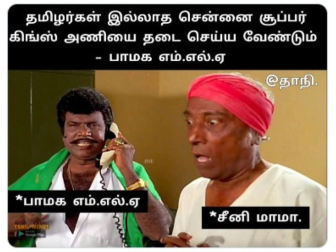 பாமக மீம்ஸ் இணையத்தில் வைரல்..