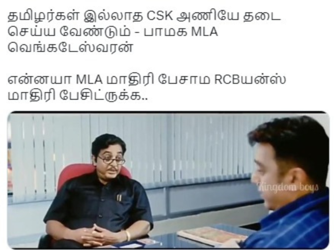 CSK வை தடை செய்ய பாமக கோரிக்கை!