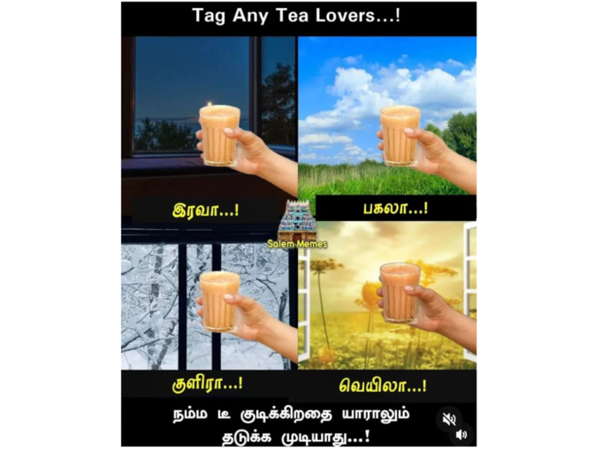 டீ லவர் மீம்ஸ்..