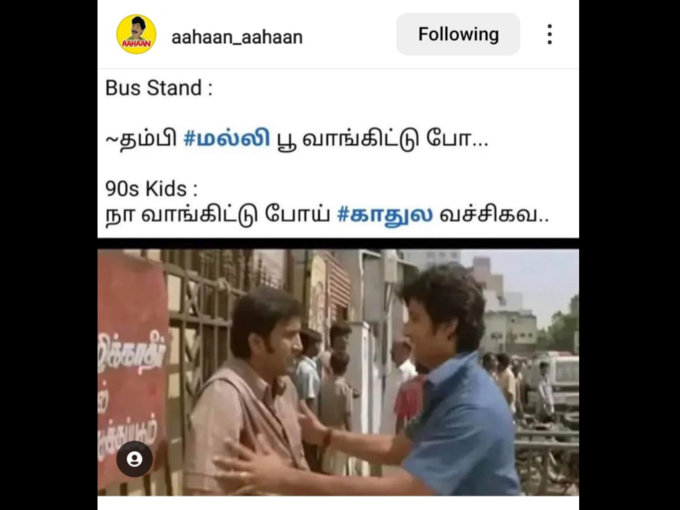 90ஸ் கிட்ஸ் பரிதாபங்கள்..