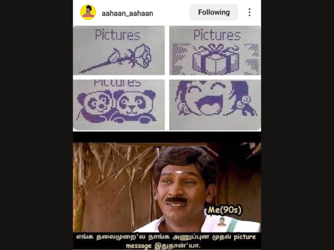 90ஸ் கிட்ஸ் பிக்சர் மெசேஜ்! 