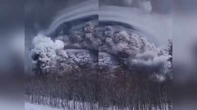Russia Volcano Video: रूस में फटा विशालकाय ज्वालामुखी, आसमान में 15 किमी तक फैली राख, हवाई से लेकर सड़क मार्ग हुए बंद
