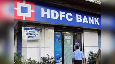 HDFC Bankએ સસ્તી કરી લોન, ઘટી જશે EMI, જાણો કોને થશે ફાયદો