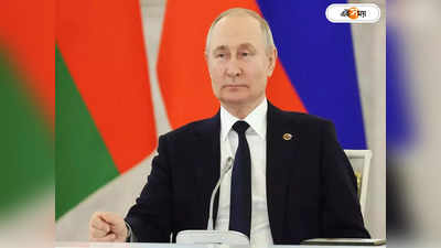 Vladimir Putin Health Condition : জিভ অসাড়, ক্রমশ ক্ষীণ হচ্ছে দৃষ্টিশক্তি! ক্ষনিকের অতিথি ভ্লাদিমির পুতিন?