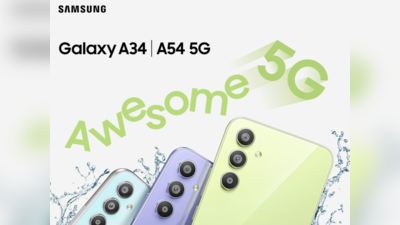 #AwesomeIsForEveryone: Samsung Galaxy A34 5G और Galaxy A54 5G के साथ शानदार कीमत में दमदार फीचर्स करें एक्सपीरियंस