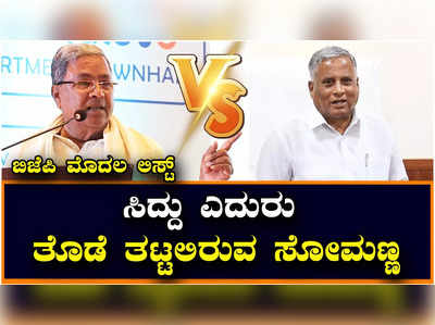 ರಾಜ್ಯ ವಿಧಾನಸಭೆ ಚುನಾವಣೆ ಜಿದ್ದಾಜಿದ್ದಿಗೆ ಬಿಜೆಪಿ ಮಾಸ್ಟರ್ ಪ್ಲಾನ್‌: ಎರಡು ಕ್ಷೇತ್ರಗಳಲ್ಲಿ ಕಣಕ್ಕಿಳಿಸುವ ತಂತ್ರ 