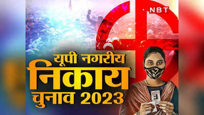 UP Nikay Chunav 2023: यूपी पुलिस के कंधो पर बड़ी जिम्मेदारी, सड़क से लेकर सोशल मीडिया तक खास तैयारी