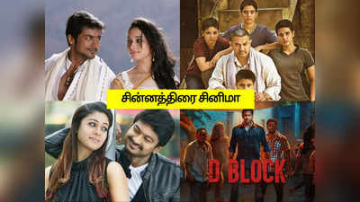 Today Movies On Tv: சின்னத்திரையில் இன்றைய (ஏப்ரல் 12)  திரைப்படங்கள்