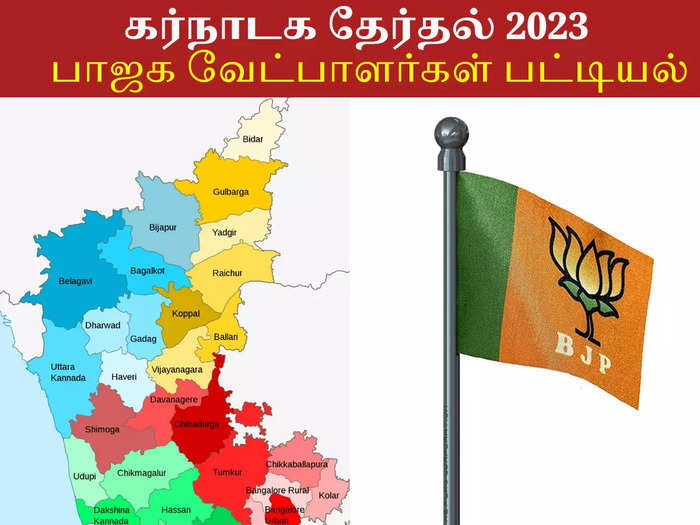Karnataka BJP List