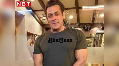 Salman Khan Case: सलमान खान के खिलाफ 2019 मामला खारिज, कोर्ट ने कहा- उत्पीड़न इसलिए न हो क्योंकि आरोपी सेलेब है