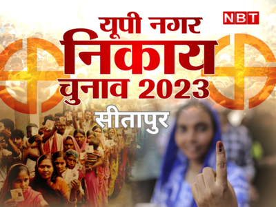 Sitapur Nikay Chunav: सीतापुर के 11 निकायों में होगी 4 मई को वोटिंग, जानिए किस सीट पर आरक्षण की क्‍या व्‍यवस्‍था