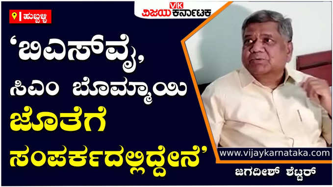 Jagadish Shettar : ಹುಬ್ಬಳ್ಳಿ-ಧಾರವಾಡ ಸೆಂಟ್ರಲ್ ವಿಧಾನಸಭಾ ಕ್ಷೇತ್ರ:  ಸ್ಪರ್ಧೆಯಿಂದ ಹಿಂದೆ ಸರಿಯುವ ಮಾತೇ ಇಲ್ಲ-ಜಗದೀಶ್ ಶೆಟ್ಟರ್‌ ಸ್ಪಷ್ಟನೆ