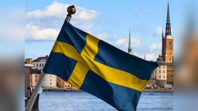 Sweden Pakistan: पाकिस्‍तान के हालात से घबराया स्‍वीडन, इस्‍लामाबाद में खतरे का हवाला देकर दूतावास किया बंद