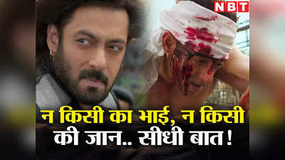 गीता के श्लोक का गलत उच्चारण, जबरन एक्शन, भ्रष्ट कहानी.. टॉर्चर है Salman की किसी का भाई किसी की जान का ट्रेलर