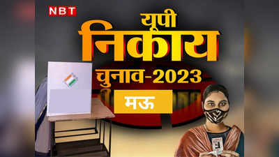 Up Nikay Chunav 2023: मऊ की एक नगर पालिका और 10 नगर पंचायतों में चुनावी राजनीति तेज, जानिए समीकरण