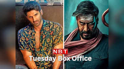 Box Office Report: बॉक्स ऑफिस पर ठीक-ठाक कमाई कर रही अजय देवगन की भोला, पहले हफ्ते में ही रेंगने लगी गुमराह