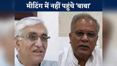 Chhattisgarh News: छत्तीसगढ़ में फिर शुरू हुआ अटकलों का दौरा,  सीएम भूपेश की मीटिंग में शामिल नहीं हुए मंत्री टीएस सिंहदेव