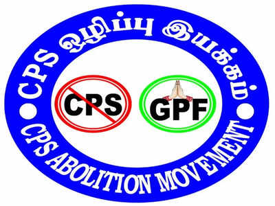 பழைய பென்சன் திட்டம்.. விருதுநகரில் CPS ஒழிப்பு அமைப்பினர் போராட்டம்!