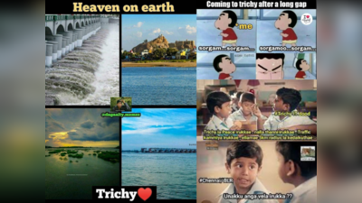 Trichy Memes : தம்பி ஊரு திருச்சி பீரங்கிகுளமா? அய்யா ஆமாங்கய்யா! திருச்சில எது சார் பெஸ்டு? அட நம்ம திருச்சியே பெஸ்ட்டுதாங்க! வைரல் திருச்சி மீம்ஸ்..