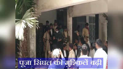 Ranchi News: निलंबित आईएएस पूजा सिंघल ने ईडी कोर्ट में किया सरेंडर, अंतरिम जमानत की अवधि समाप्त होने पर गईं जेल