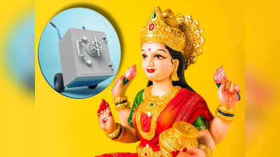 Vastu Tips: বৃহস্পতিবার চুপিচুপি লকারে রাখুন এই ৪ জিনিস, পাবেন মহালক্ষ্মীর আশীর্বাদ