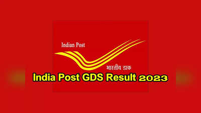 Indian Post : పోస్టాఫీస్‌ ఉద్యోగాల ఫలితాలు విడుదల.. GDS పోస్టులకు ఎంపికైన వారి జాబితా ఇదే