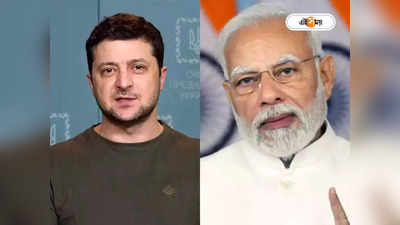 Modi Zelenskyy : যুদ্ধবিধ্বস্ত ইউক্রেনের পাশে থাকার আর্জি, মোদীকে চিঠি ইউক্রেনের প্রেসিডেন্টের