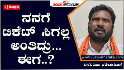 Basavaraj Dadesugur : ಕನಕಗಿರಿಯಿಂದ ಬಸವರಾಜ ದಡೇಸಗೂರ್‌ಗೆ ಬಿಜೆಪಿ ಟಿಕೆಟ್‌ ಸಿಕ್ಕ ಬೆನ್ನಲ್ಲೇ, ಶಿವರಾಜ ತಂಗಡಗಿಗೆ ಸವಾಲು!