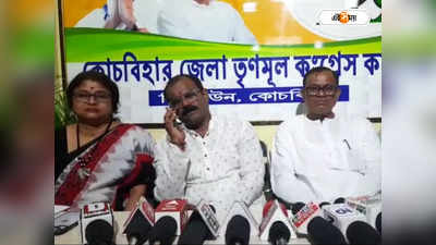 Cooch Behar TMC : তৃণমূলের কমিটিতে গুরুত্ব পেলেন উদয়ন-রবীন্দ্রনাথ তনয়রা, পরিবারতন্ত্র নিয়ে খোঁচা BJP-র