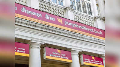 PNB के ग्राहक हैं तो आपके लिए जरूरी खबर, नोट कर लें बैंक का ये नया टोल फ्री नंबर, घर बैठे समस्या का होगा समाधान