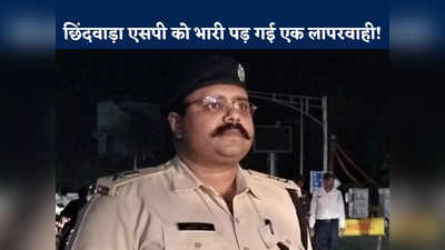 Chhindwara SP News: छिंदवाड़ा एसपी को लापरवाही पड़ी भारी, हाईकोर्ट ने सस्पेंड करने के निर्देश दिए
