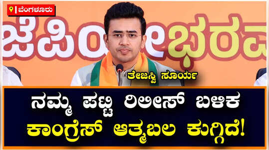 ಬಿಜೆಪಿ ಅಭ್ಯರ್ಥಿ ಪಟ್ಟಿ ಘೋಷಣೆ ಬಳಿಕ, ಕಾರ್ಯಕರ್ತರಲ್ಲಿ ಹೊಸ ಚೈತನ್ಯ ಮೂಡಿದೆ: ತೇಜಸ್ವಿ ಸೂರ್ಯ