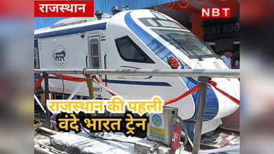 Vande Bharat Express : हाईस्पीड वंदे भारत एक्सप्रेस की खूबियों जान रह जाएंगे हैरान, तस्वीरों के साथ लीजिए लुत्फ