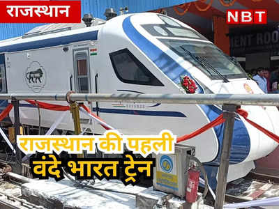 Vande Bharat Express : हाईस्पीड वंदे भारत एक्सप्रेस की खूबियों जान रह जाएंगे हैरान, तस्वीरों के साथ लीजिए लुत्फ