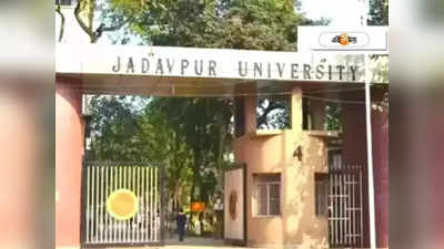 Jadavpur University : মঞ্চে যৌনদৃশ্যে অভিনয়ের নির্দেশ! অভিযোগ যাদবপুরে