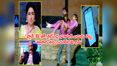 Guppedantha Manasu ఏప్రిల్ 13: ‘ప్లాన్ B అమలు చేయండి’ శైలేంద్ర భూషణ్ ఆర్డర్.. తల్లీకొడుకుల వెన్నుపోటు