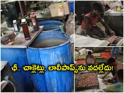 Hyderabad: బయట బ్రాండెడ్ స్టిక్కర్లు.. లోపలంతా కల్తీ.. చిన్న పిల్లలు తినే చాక్లెట్లను వదల్లేదు!