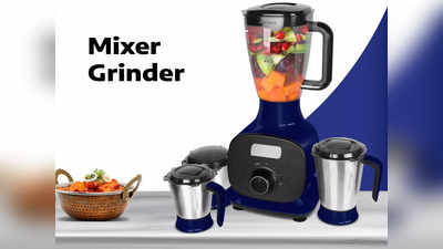 मसालों को ये Mixer Grinder करेंगे आसानी से ग्राइंड और बना सकते हैं जूस भी, डिस्काउंट पर मिल रहे हैं टॉप ब्रांड