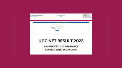 UGC NET Results 2023 : నేడే యూజీసీ నెట్‌ ఫలితాలు విడుదల.. చెక్‌ చేసుకోవడానికి లింక్‌ ఇదే 