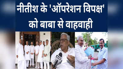 Bihar Politics: बंगाल-यूपी-तेलंगाना को कैसे मैनेज करे कांग्रेस? 2024 के लिए पटना से आया बाबा मंत्र, अभी तो सिर्फ आगाज है