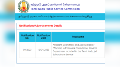 TNPSC Assistant Jailor : 35,000 முதல் 1 லட்சம் வரை சம்பளத்தில் தமிழ்நாடு சிறைத்துறையில் 59 காலிப் பணியிடங்கள்.. TNPSC தேர்வு அறிவிப்பு!