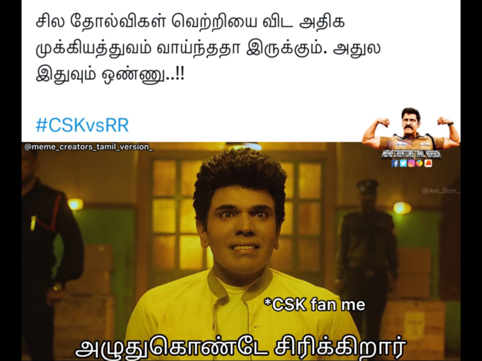 இணையத்தில் வைரலாகும் CSK மீம்ஸ்..